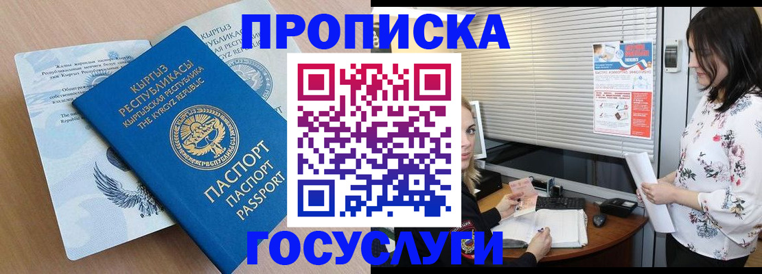 прописка законно в Семикаракорске