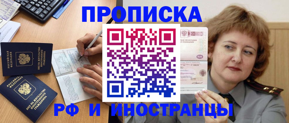 прописка для работы в Семикаракорске