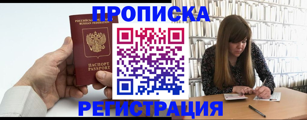 прописка в квартире в Семикаракорске
