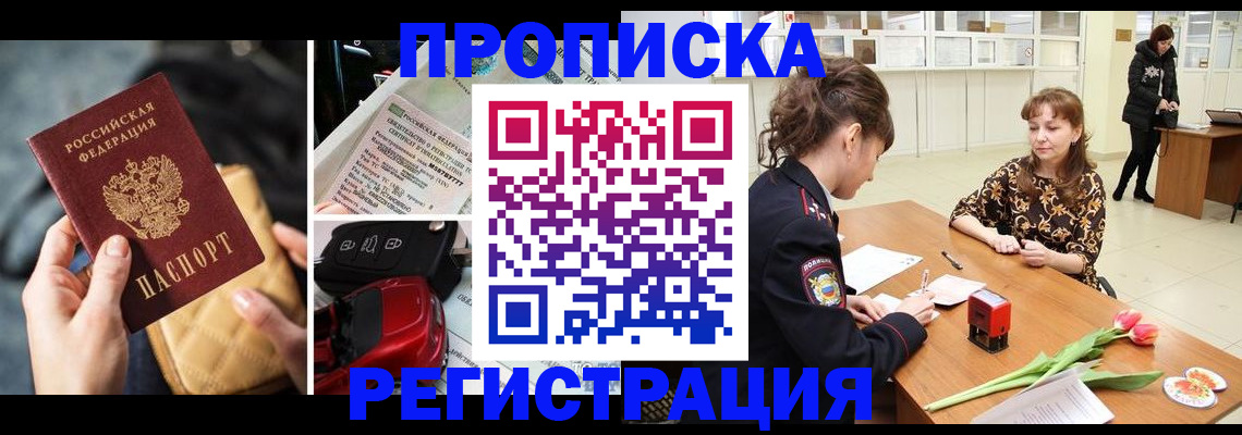 временная регистрация недорого в Семикаракорске