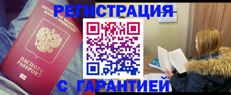 купить прописку в Семикаракорске
